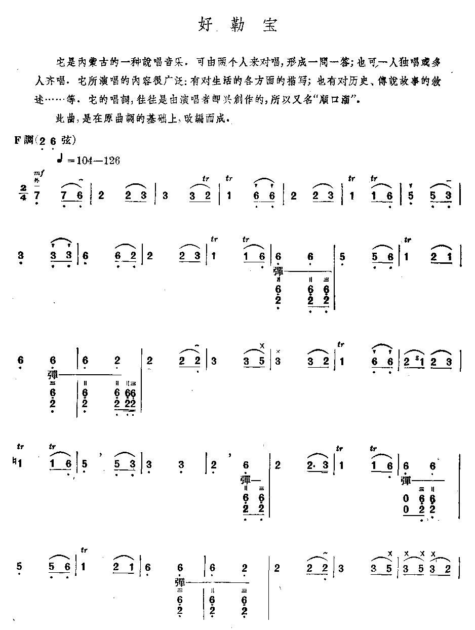 好勒宝(四胡)其它曲谱（图1）