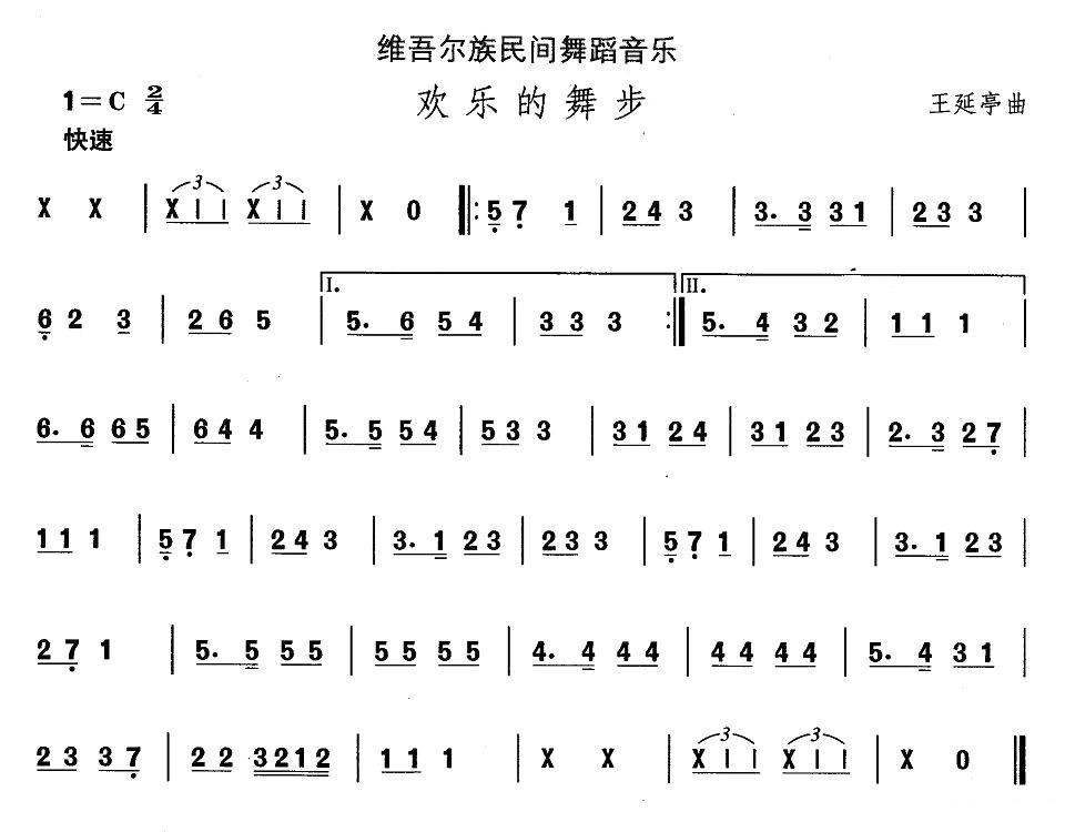 中国民族民间舞曲选（十)维吾尔族舞蹈：欢乐的舞）其它曲谱（图1）
