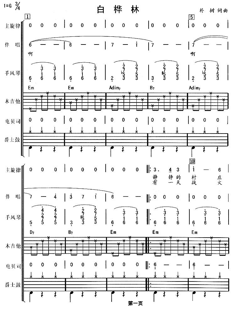 白桦林（华尔兹、电声乐队总谱）其它曲谱（图1）