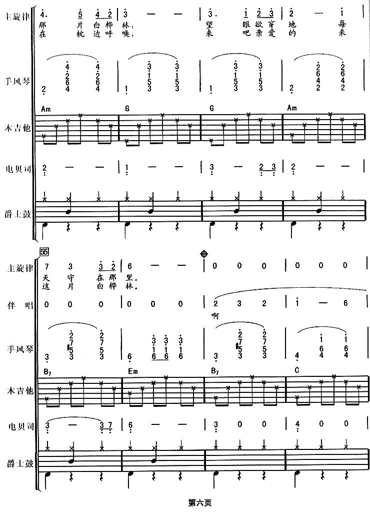 白桦林（华尔兹、电声乐队总谱）其它曲谱（图6）