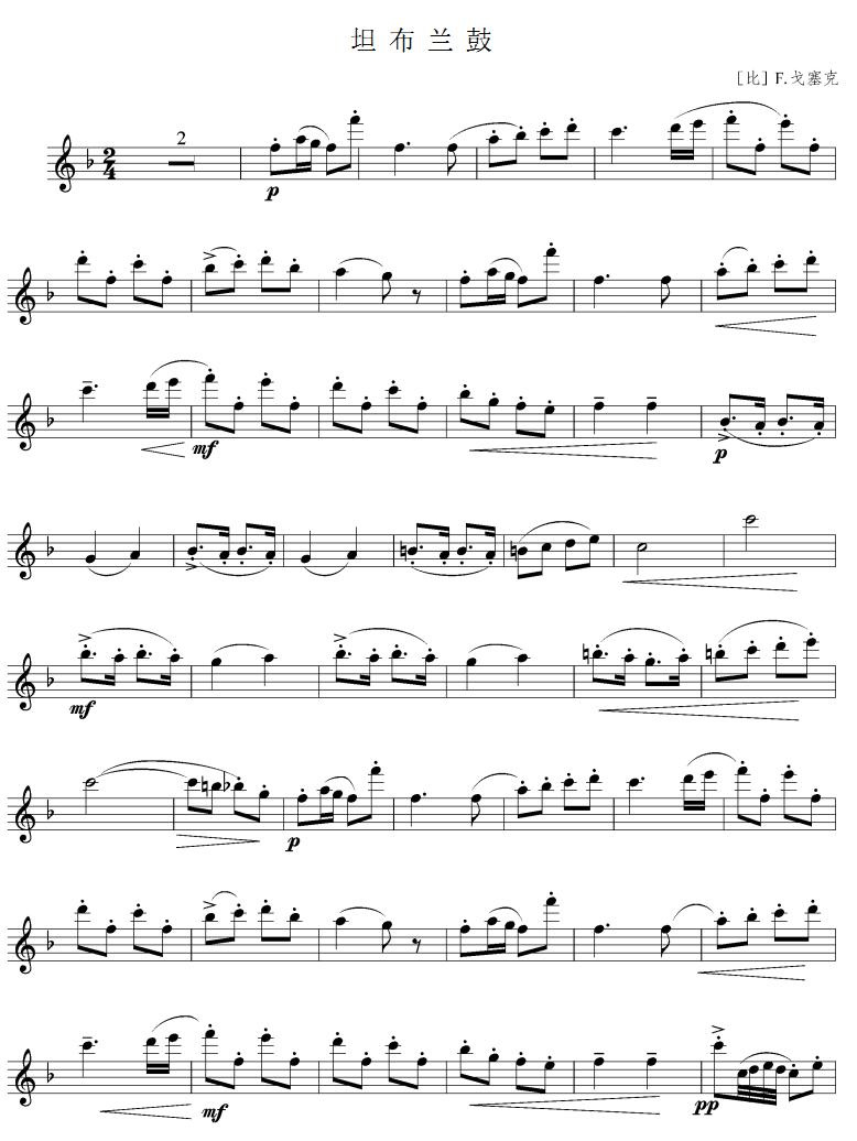 坦布兰鼓（长笛谱）其它曲谱（图1）