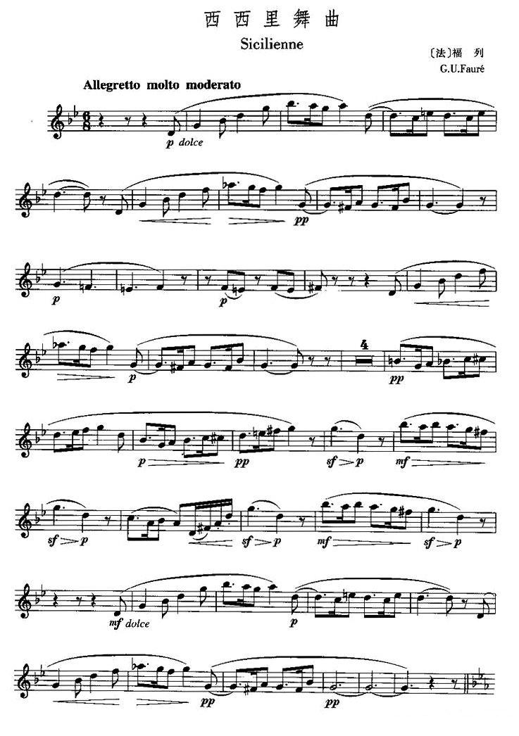 西西里舞曲（福列作曲版）其它曲谱（图3）