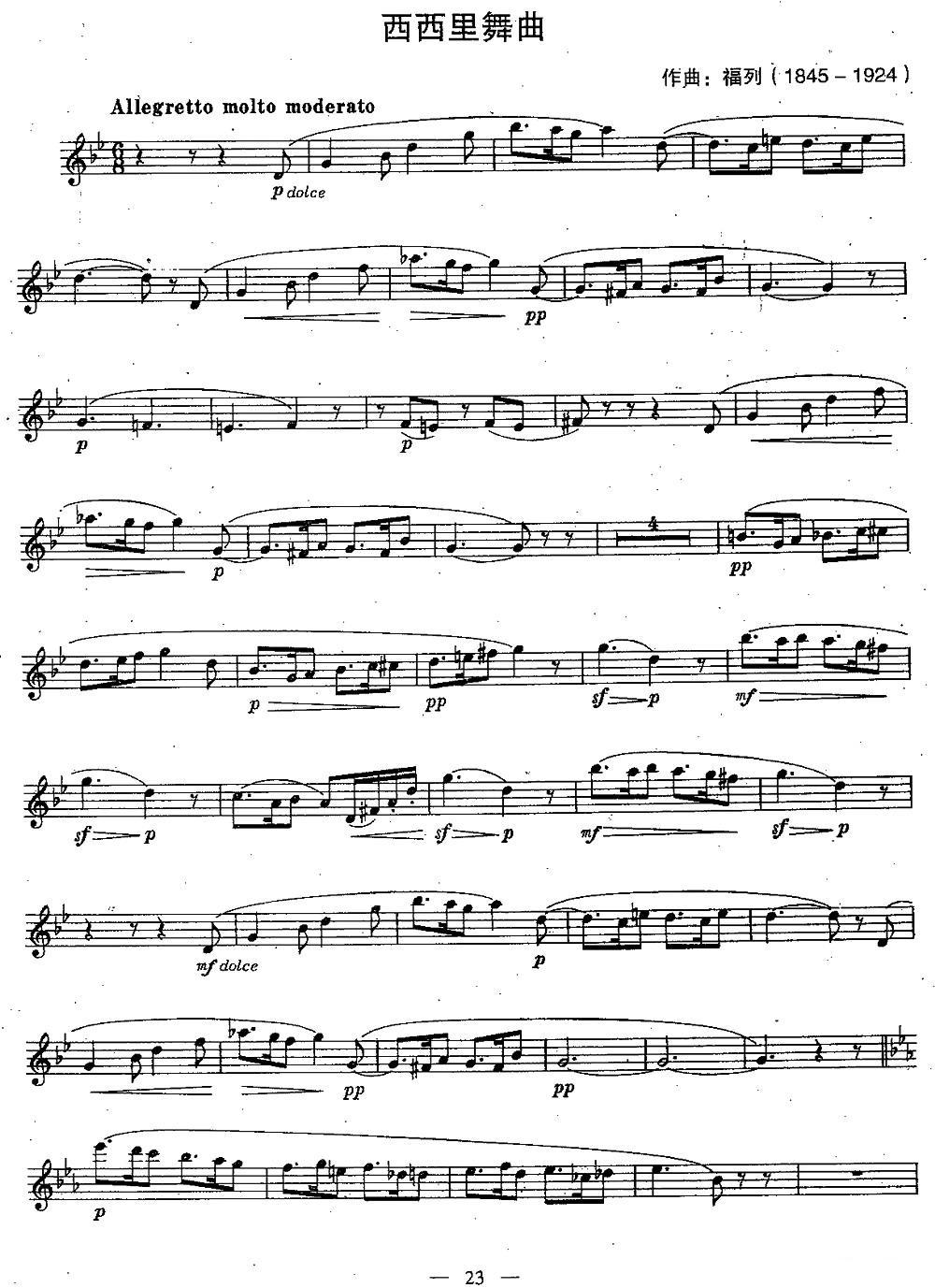 西西里舞曲（福列作曲版）其它曲谱（图5）