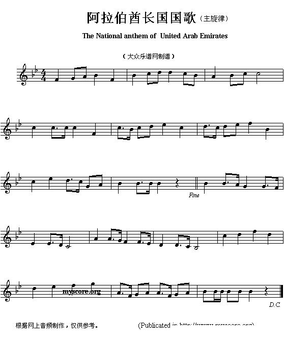 各国国歌主旋律：阿拉伯酋长国其它曲谱（图1）