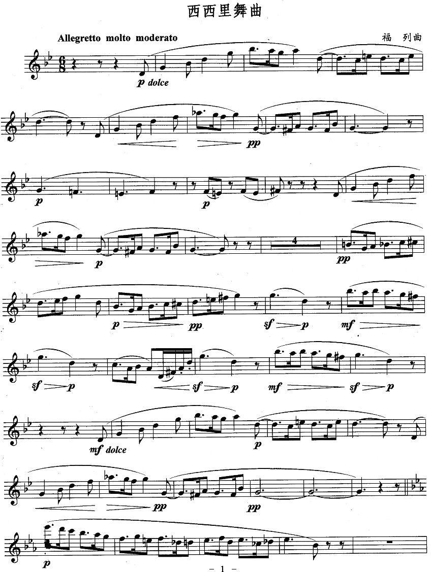 西西里舞曲（福列作曲版）其它曲谱（图1）