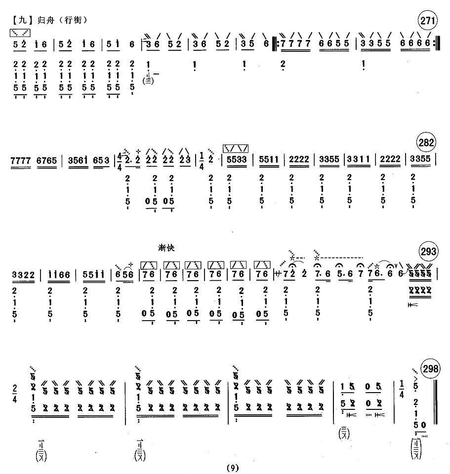 龙船其它曲谱（图9）