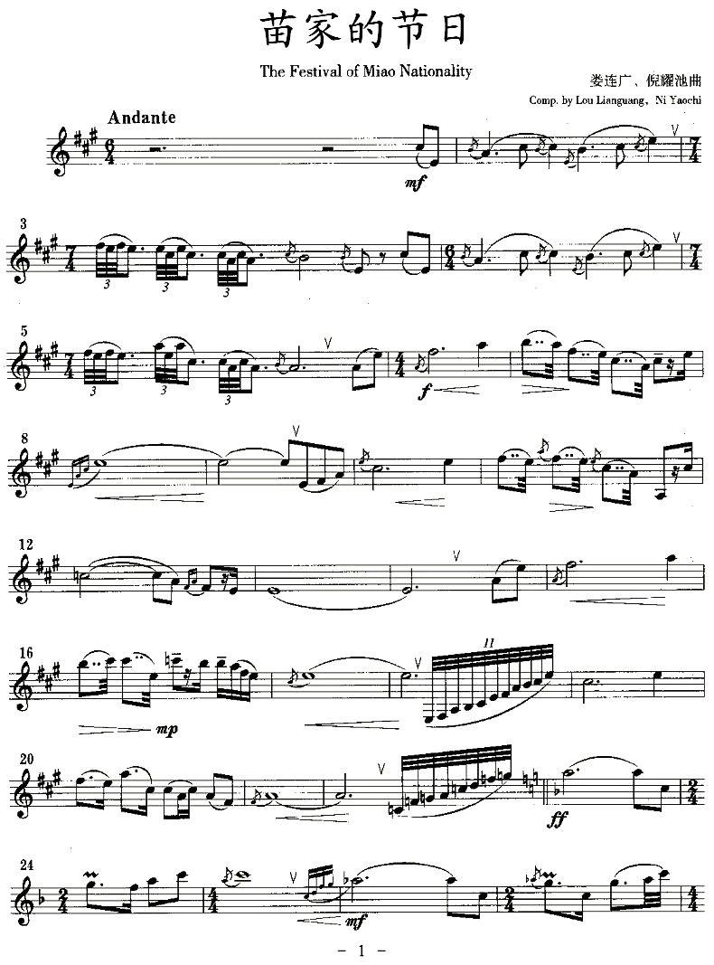苗家的节日（单簧管）其它曲谱（图1）