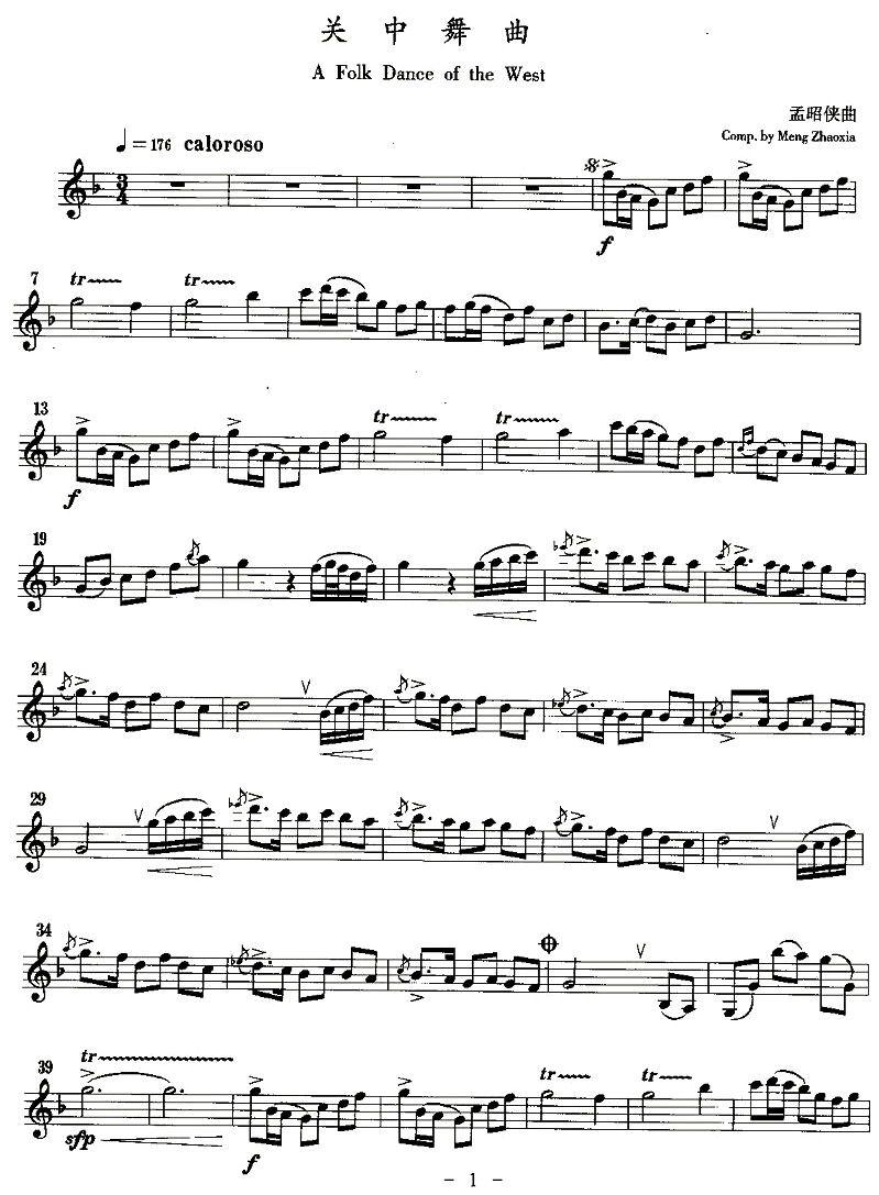 关中舞曲（单簧管）其它曲谱（图1）