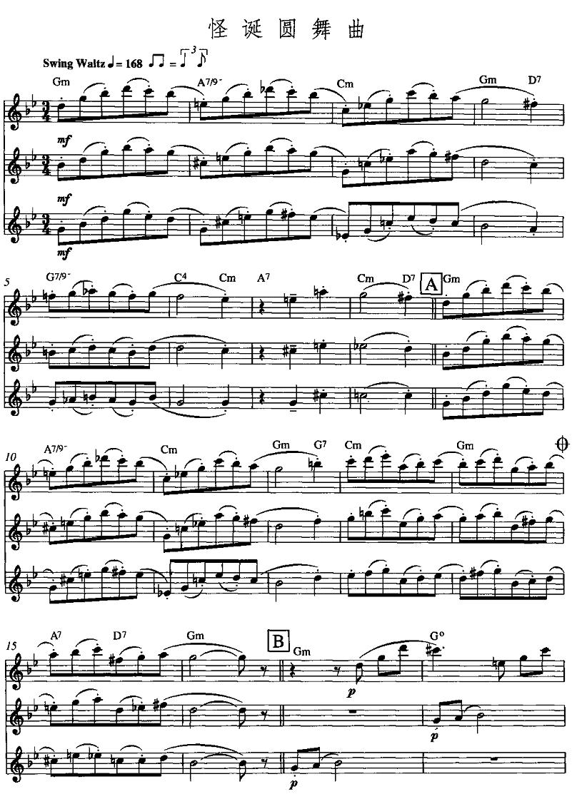 怪诞圆舞曲（长笛三重奏）其它曲谱（图1）