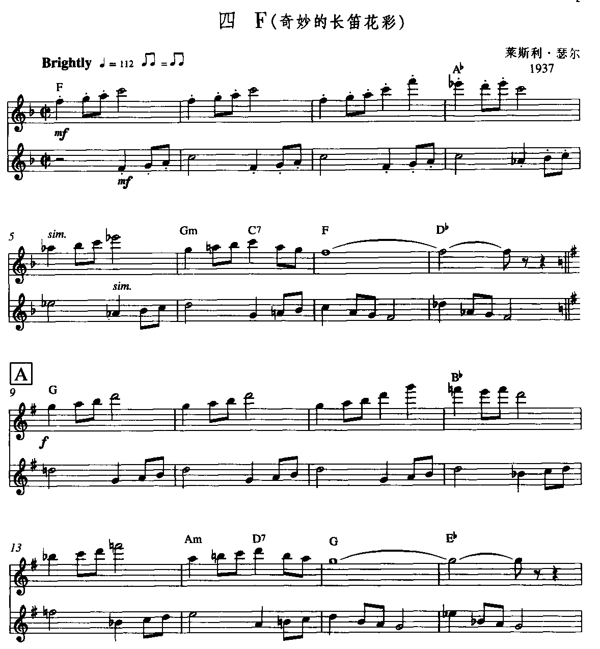 四F(双长笛谱）其它曲谱（图1）