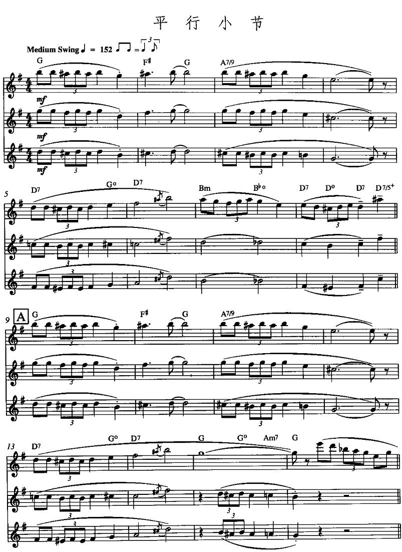 平行小节（长笛三重奏）其它曲谱（图1）