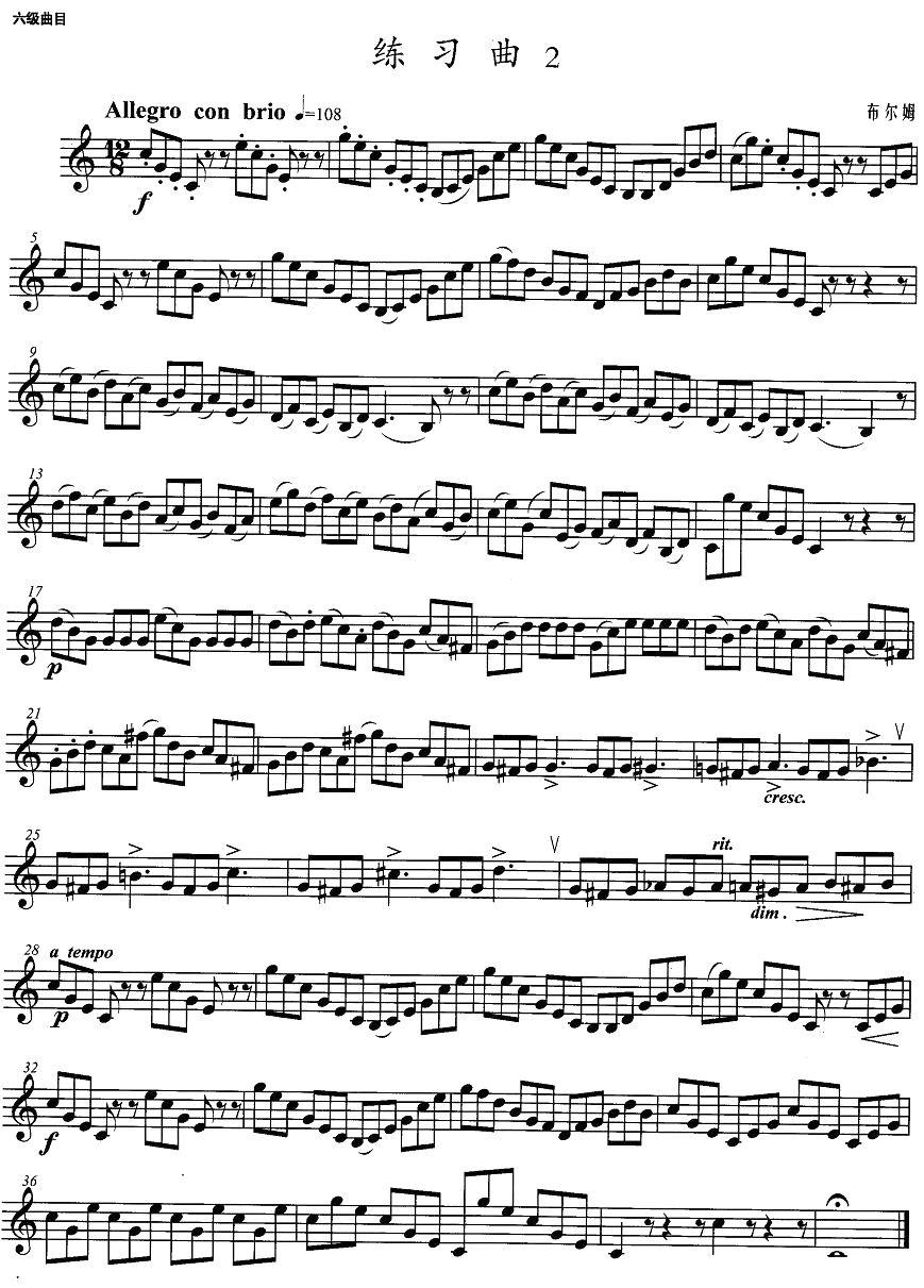 小号考级六级：练习曲（2）其它曲谱（图1）