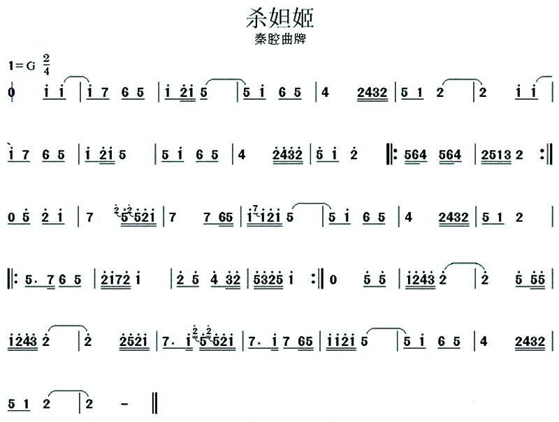 秦腔曲牌（4首）其它曲谱（图2）