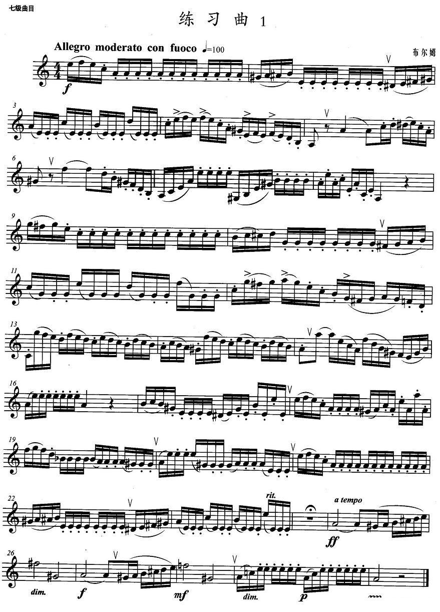 小号考级七级：练习曲（1）其它曲谱（图1）