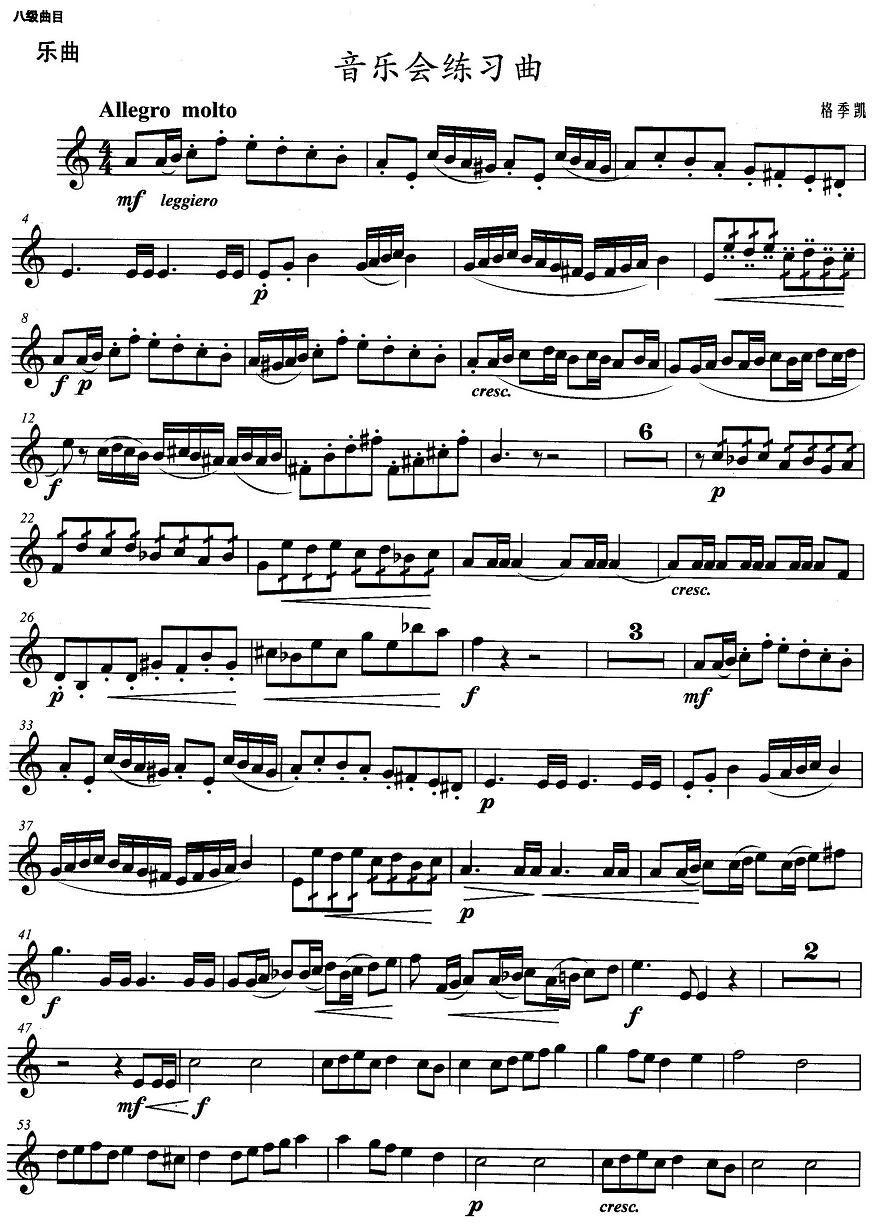 小号考级八级：音乐会练习曲其它曲谱（图1）