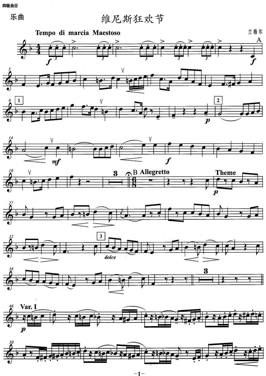 小号考级四级：维尼斯狂欢节其它曲谱（图1）