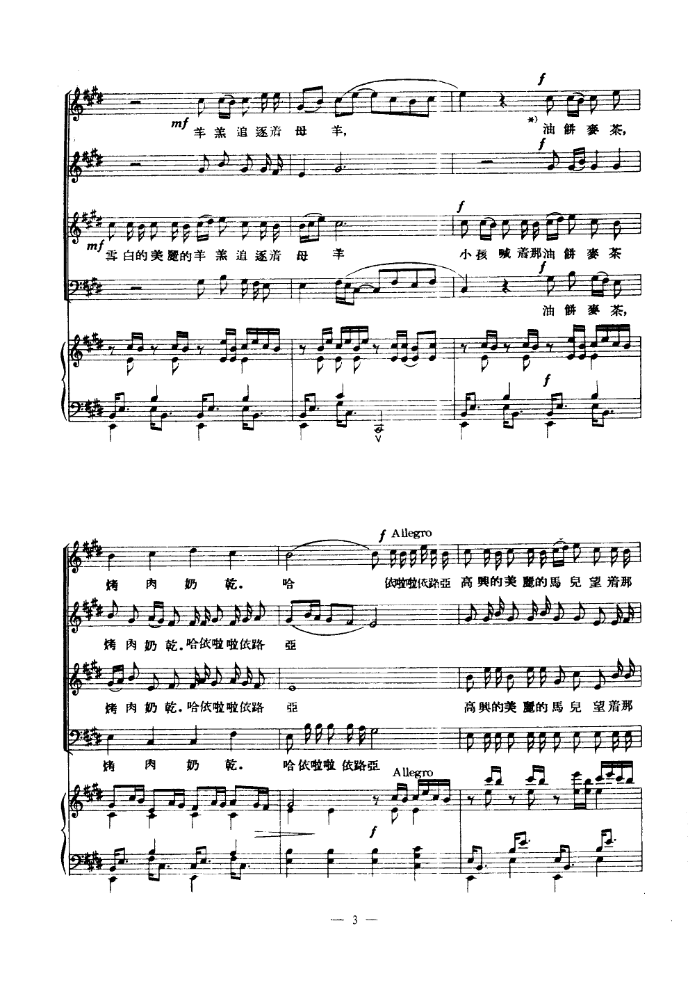 黄昏里的炊烟(合唱)(线谱)其它曲谱（图3）