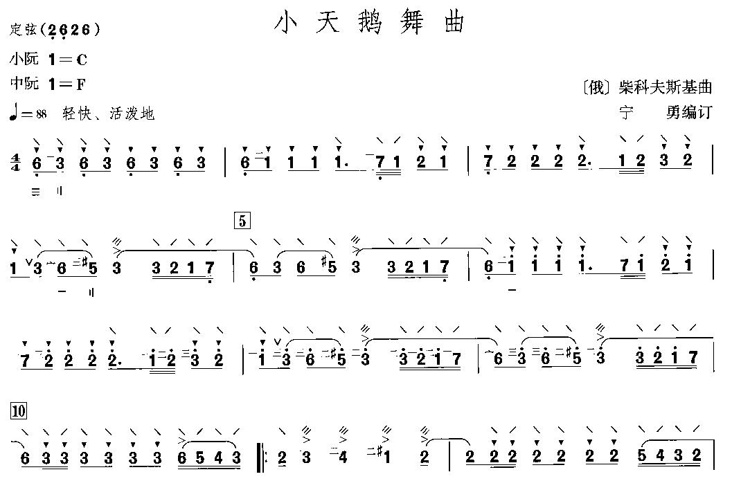 小天鹅舞曲（阮族曲谱）其它曲谱（图1）