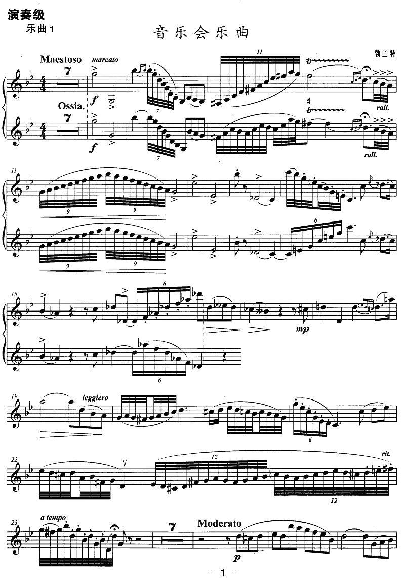 小号考级十级：音乐会乐曲其它曲谱（图1）