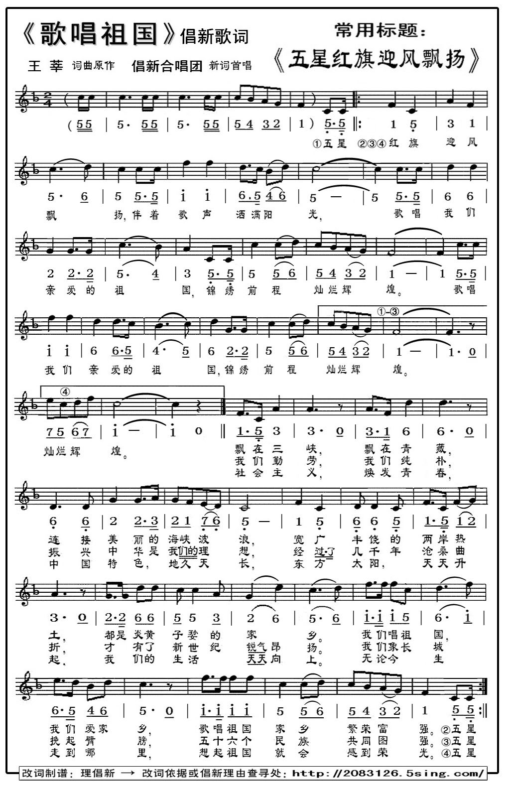 《歌唱祖国》新歌词B（含教唱与独唱录音）其它曲谱（图1）