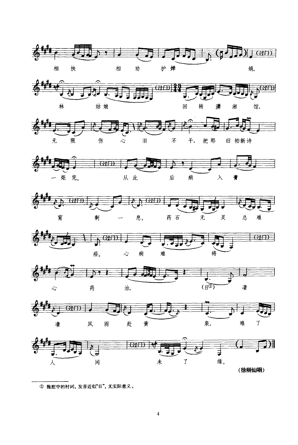 黛玉焚稿(苏州弹词)(线谱)其它曲谱（图4）