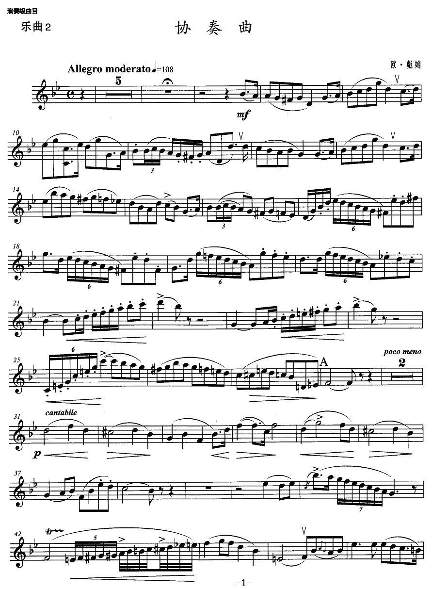 小号考级十级：协奏曲其它曲谱（图1）