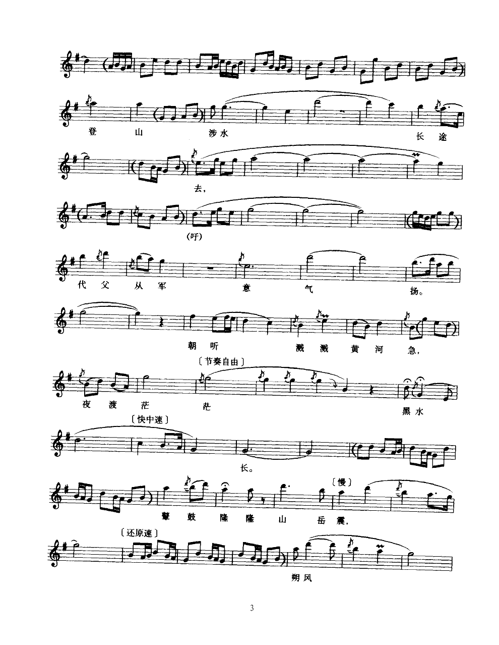 新木兰辞(苏州弹词)(线谱)其它曲谱（图3）