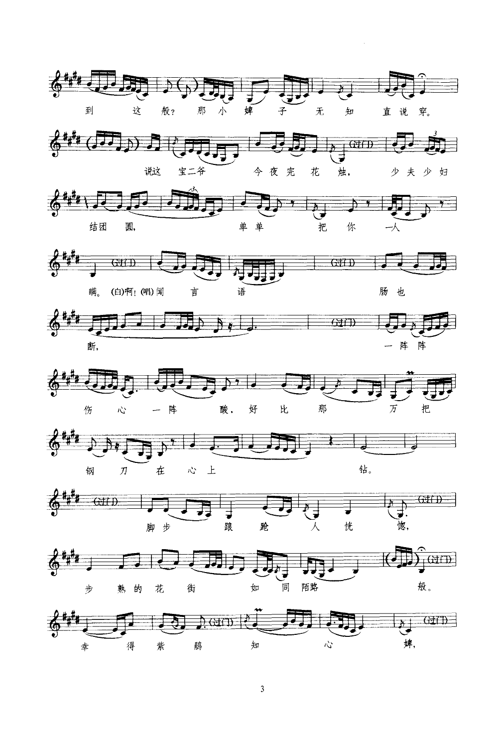 黛玉焚稿(苏州弹词)(线谱)其它曲谱（图3）