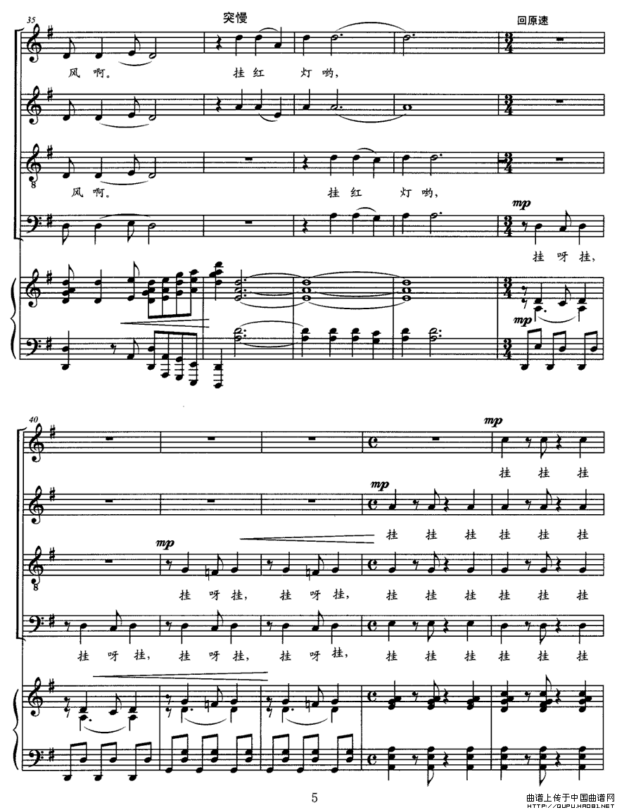 挂红灯（杨人翊编合唱）（正谱）P5其它曲谱（图1）