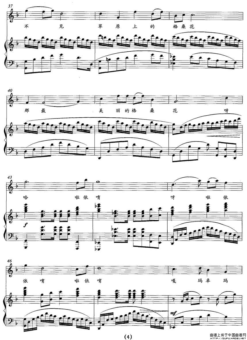 嘎玛卓玛（正谱）P4其它曲谱（图1）