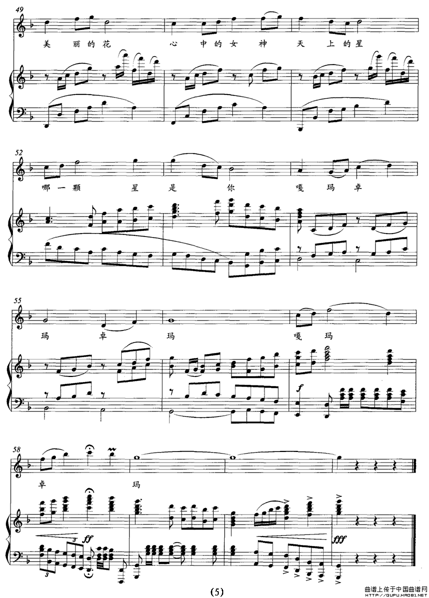 嘎玛卓玛（正谱）P5其它曲谱（图1）