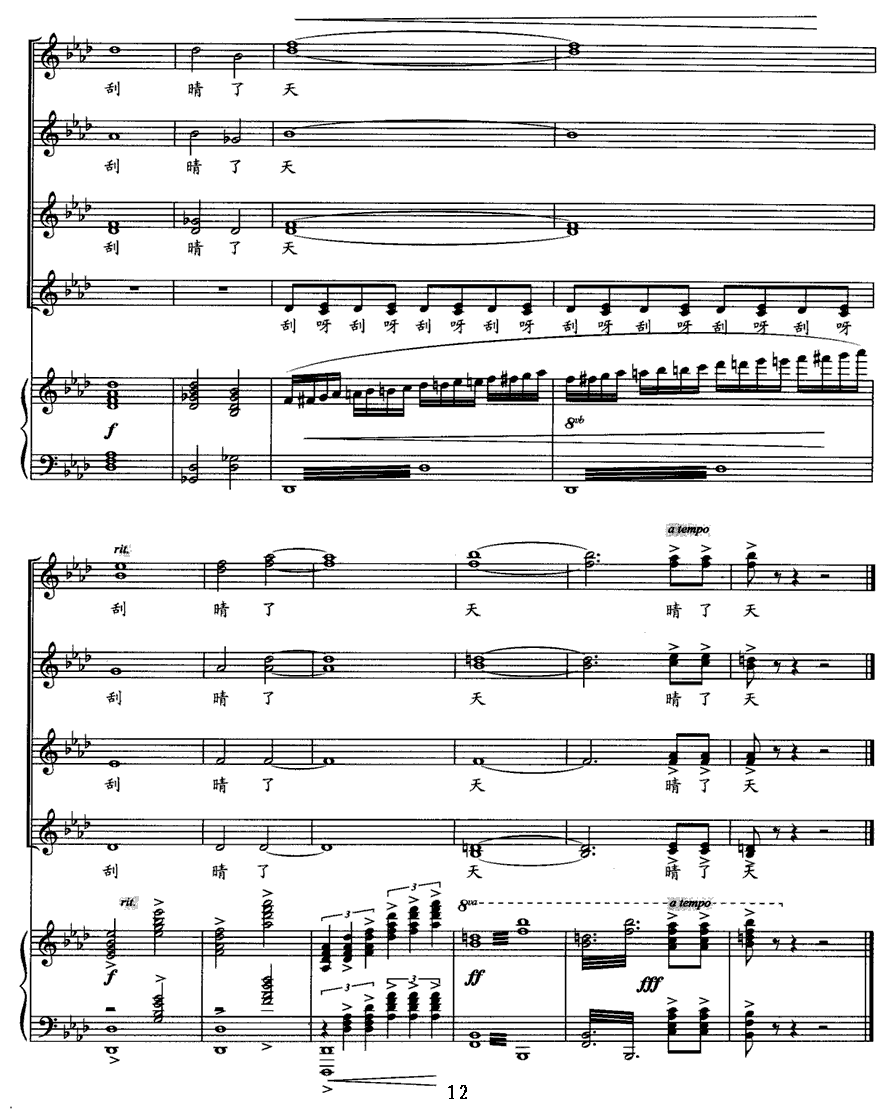 东北风（女声合唱）（正谱）P12其它曲谱（图1）