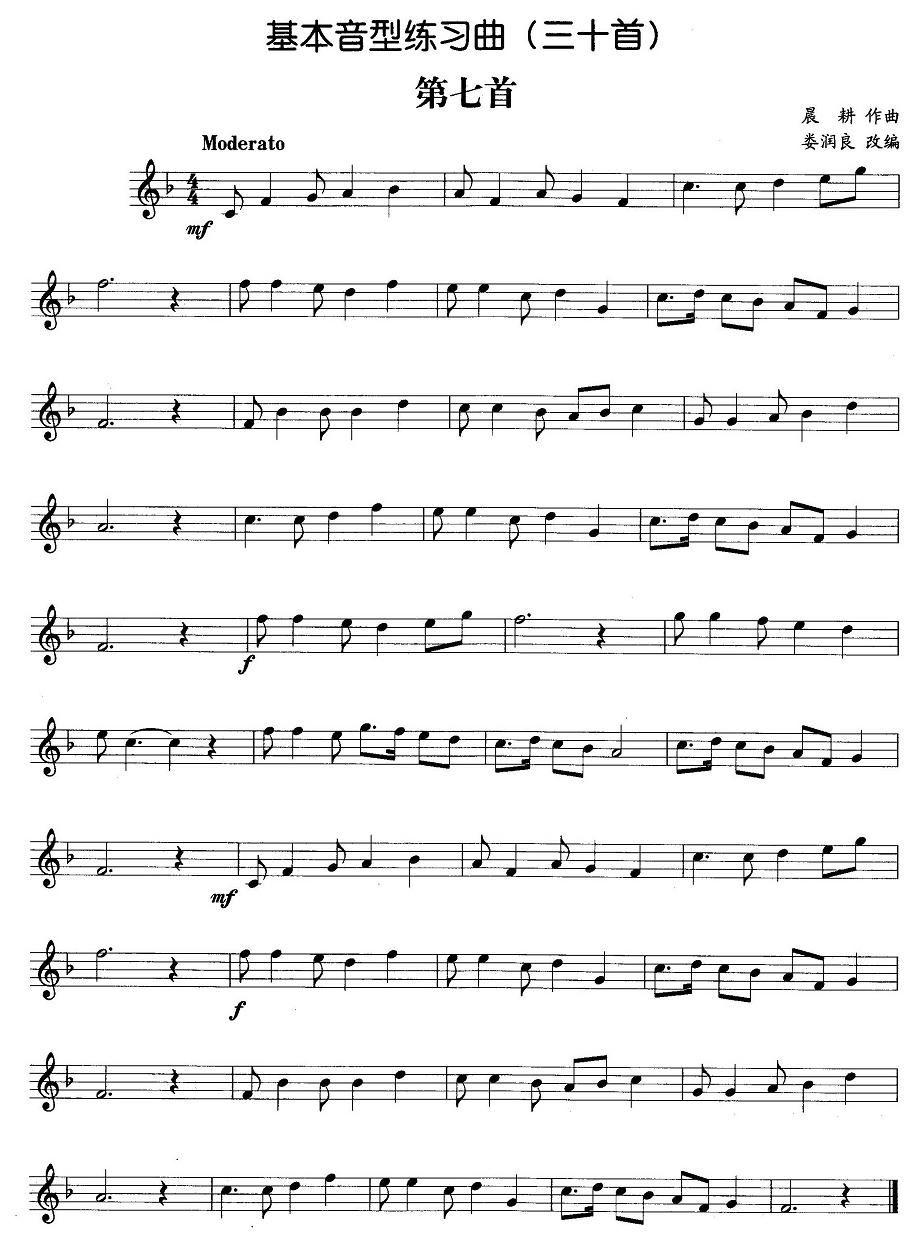 基本音型练习曲第七首其它曲谱（图1）