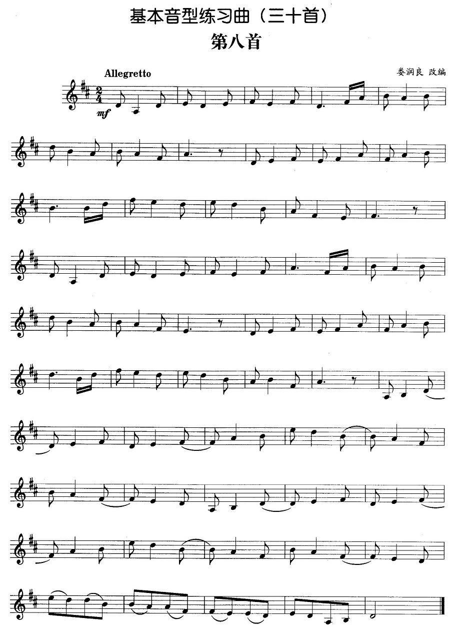 基本音型练习曲第八首其它曲谱（图1）