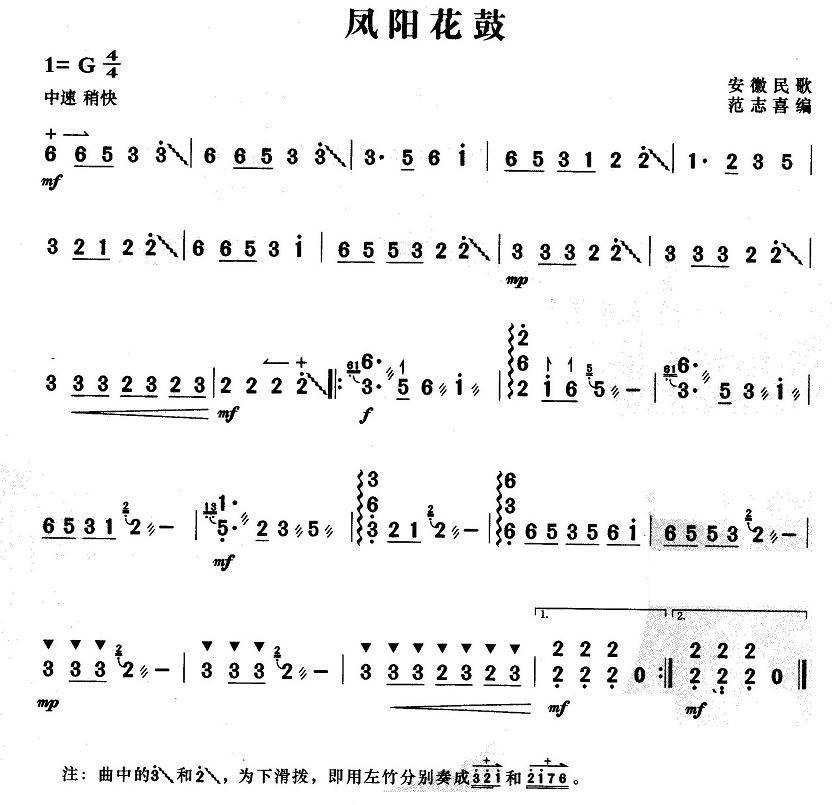 凤阳花鼓其它曲谱（图1）