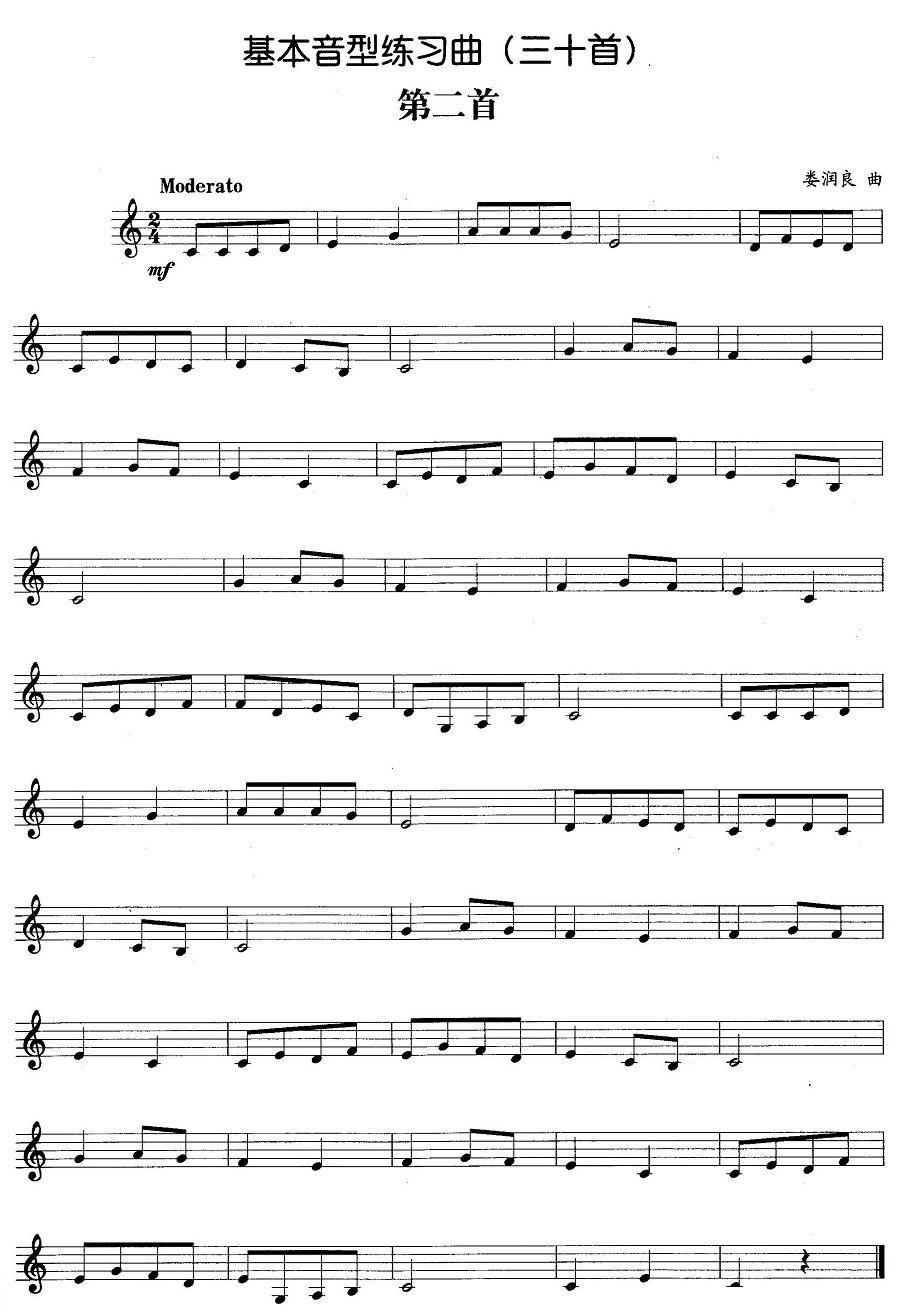 基本音型练习曲第二首其它曲谱（图1）