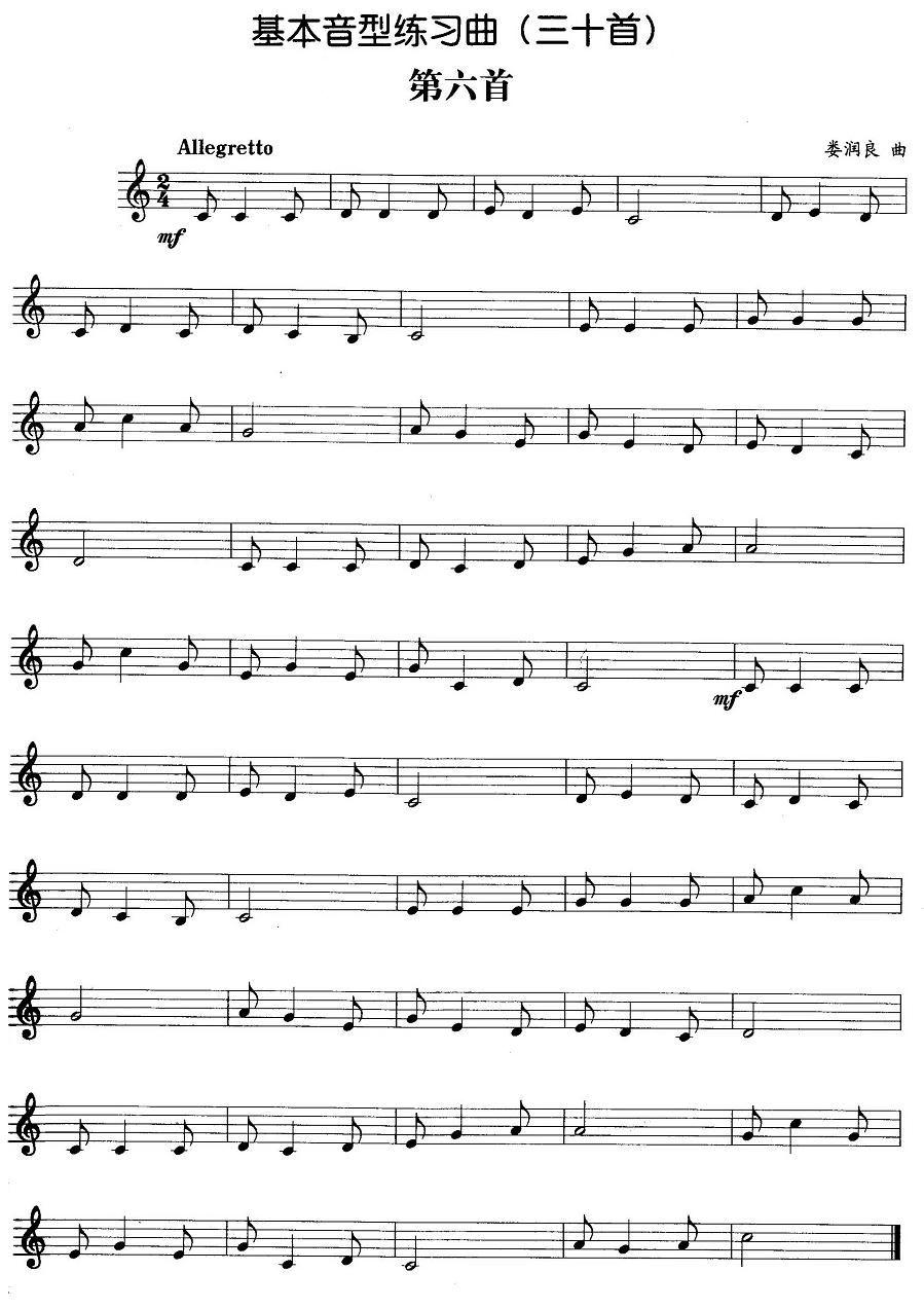 基本音型练习曲第六首其它曲谱（图1）