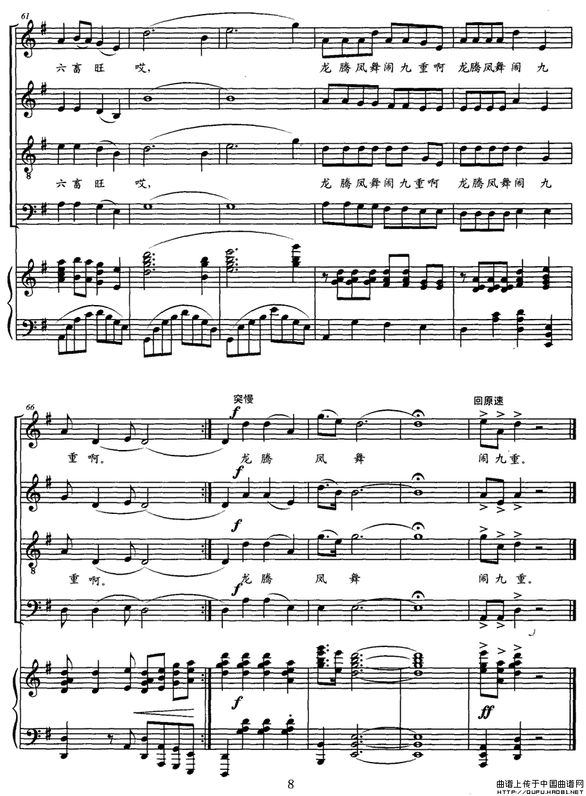 挂红灯（杨人翊编合唱）（正谱）P8其它曲谱（图1）