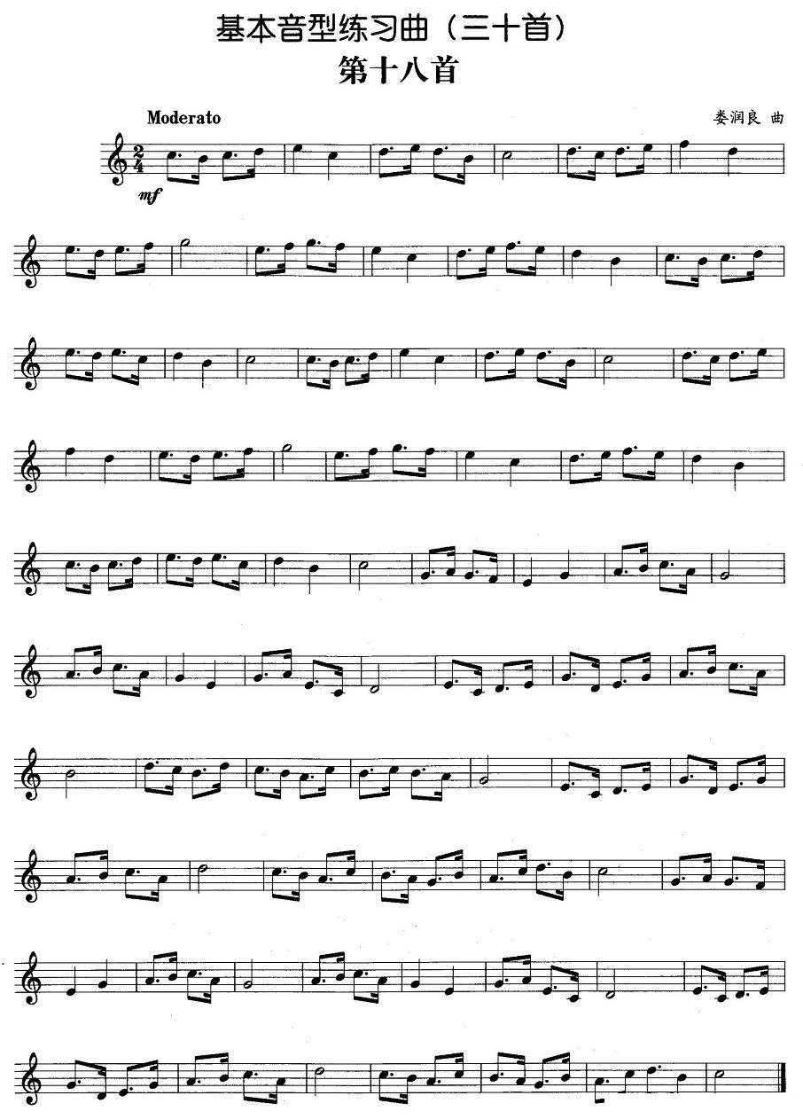 基本音型练习曲第十八首其它曲谱（图1）