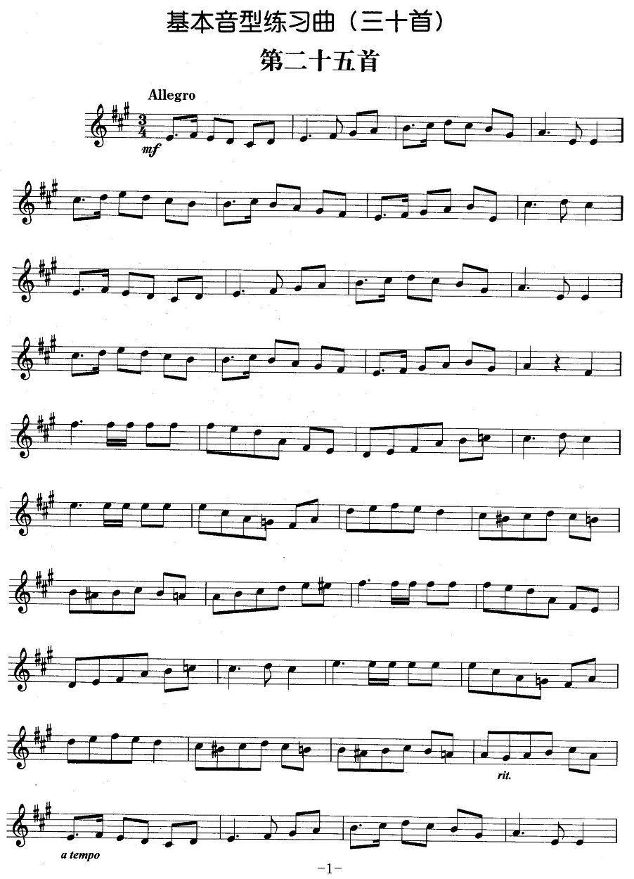 基本音型练习曲第二十五首其它曲谱（图1）