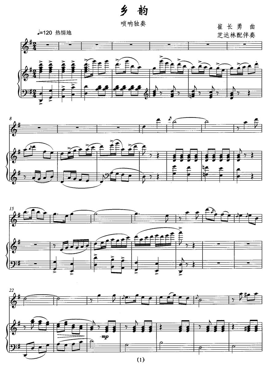 乡韵（唢呐独奏+钢琴伴奏）其它曲谱（图1）