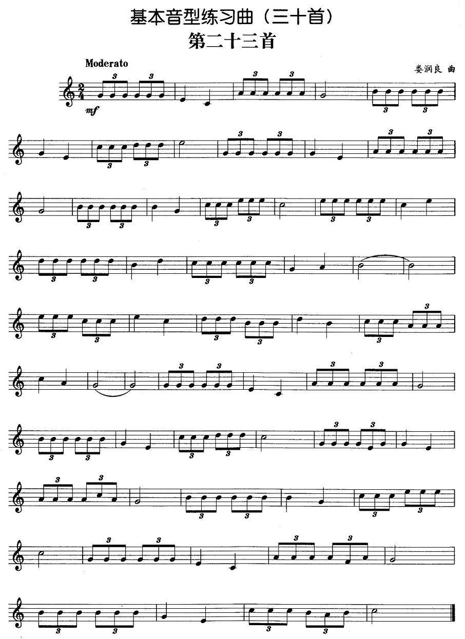 基本音型练习曲第二十三首其它曲谱（图1）