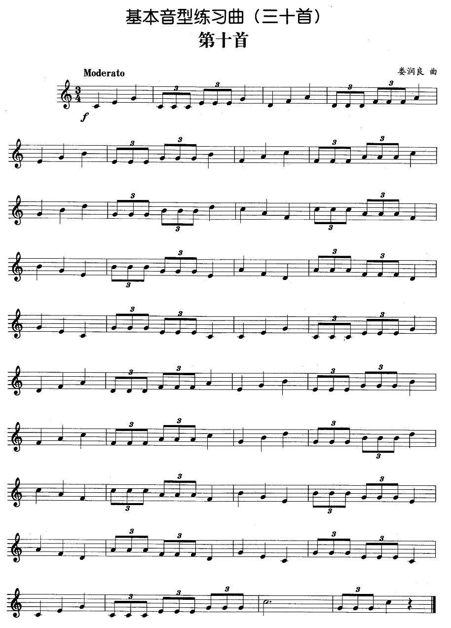 基本音型练习曲第十首其它曲谱（图1）