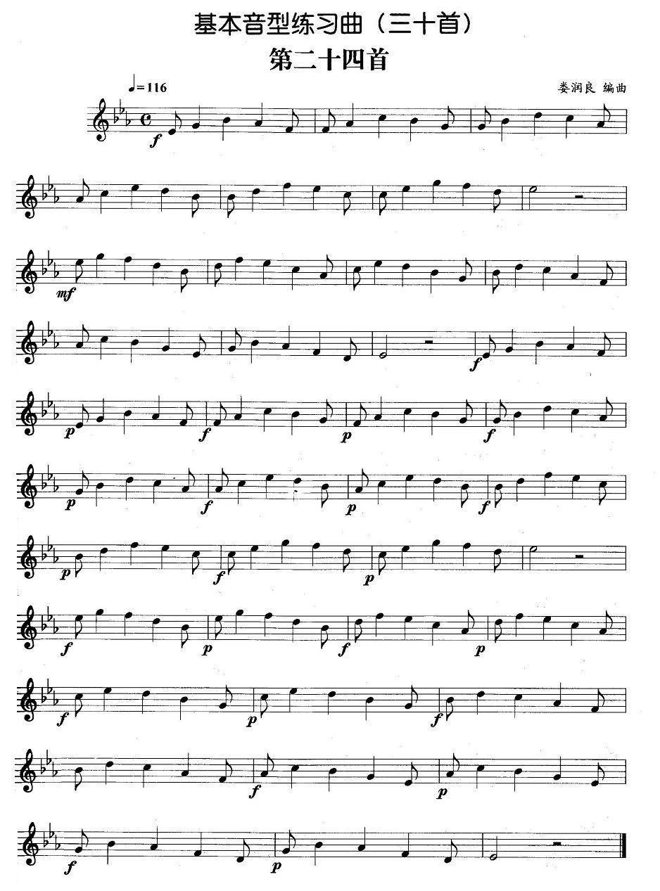 基本音型练习曲第二十四首其它曲谱（图1）