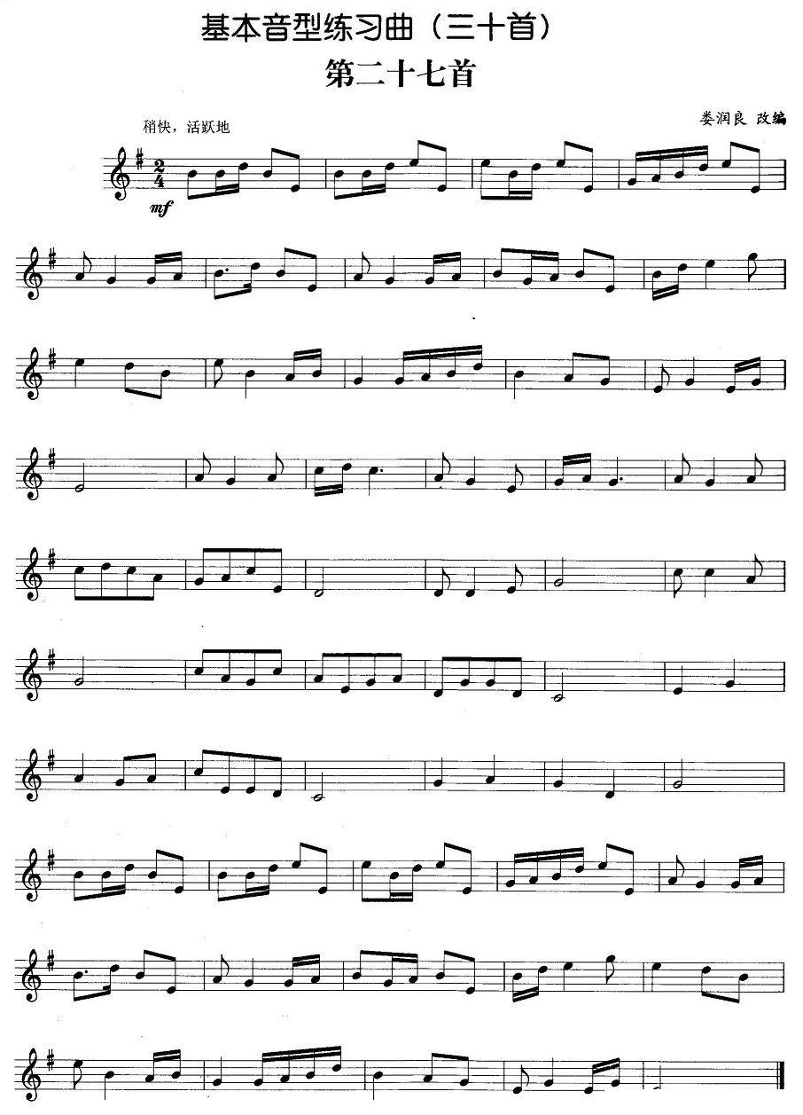 基本音型练习曲第二十七首其它曲谱（图1）