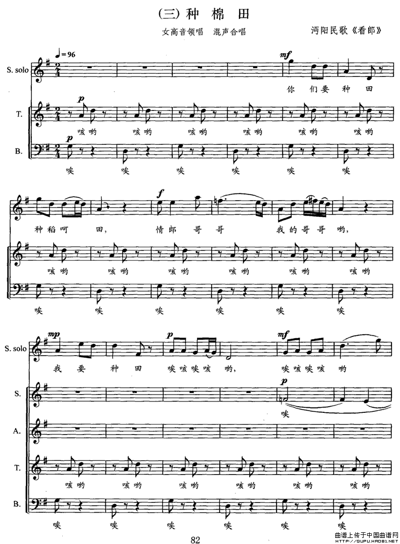 江汉行（三）种棉田（无伴奏民歌合唱组曲、五线谱）P1其它曲谱（图1）