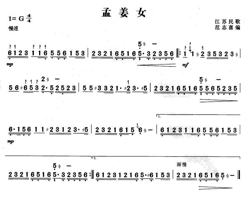 孟姜女（江苏民歌、范志喜编曲）其它曲谱（图1）