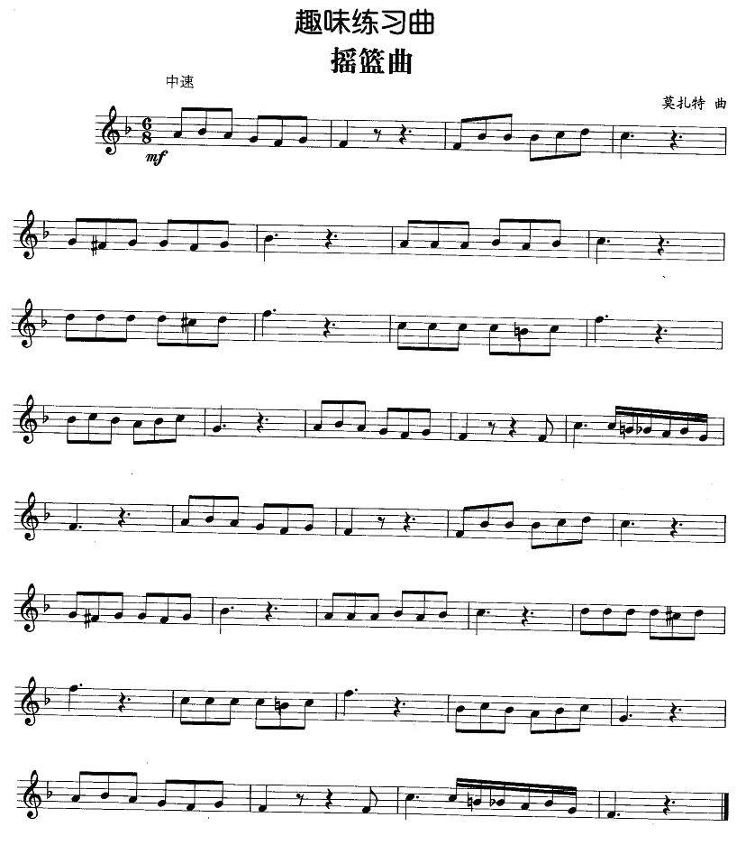 趣味练习曲：摇篮曲（莫扎特作曲版）其它曲谱（图1）