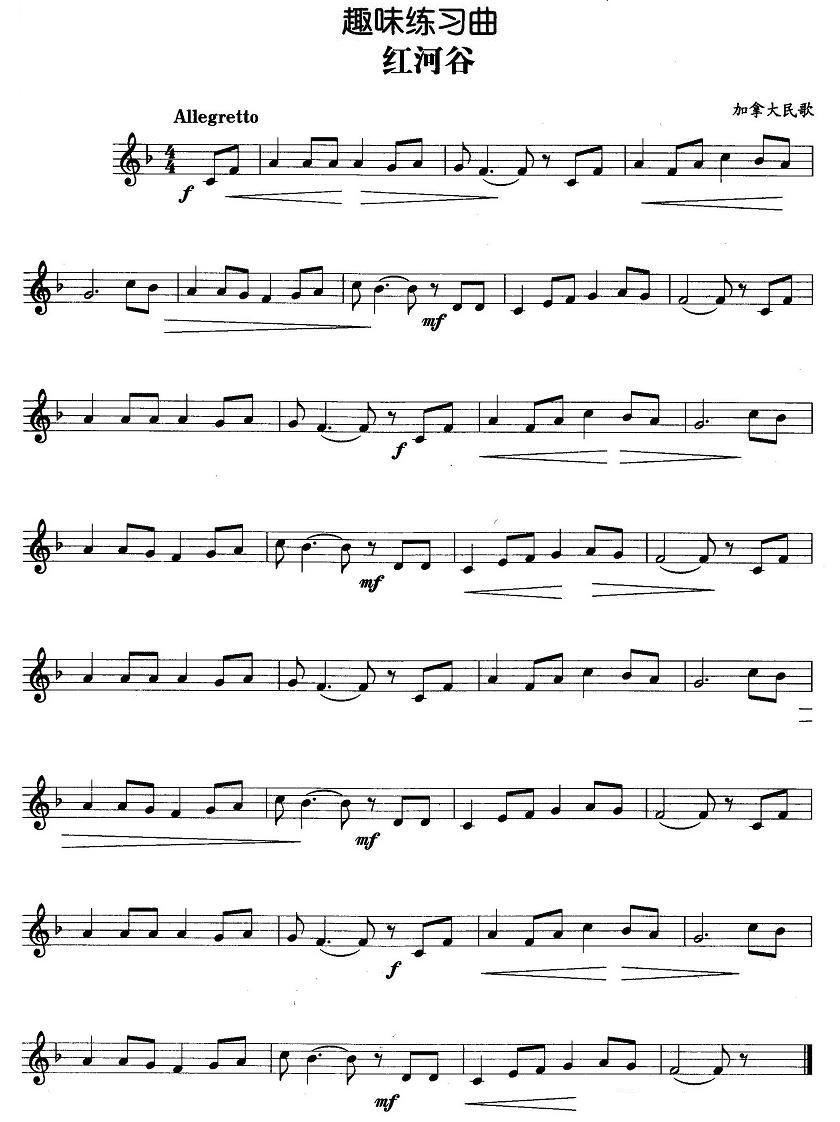 趣味练习曲：红河谷其它曲谱（图1）