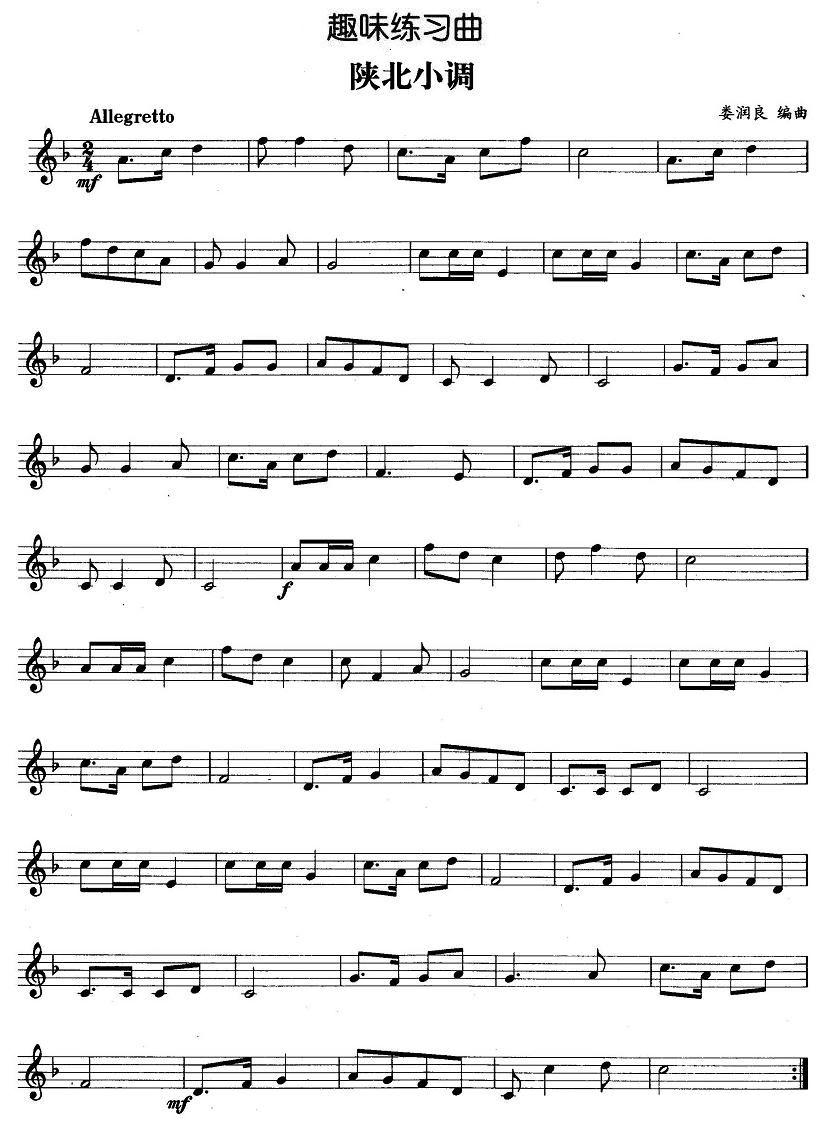 趣味练习曲：陕北小调其它曲谱（图1）